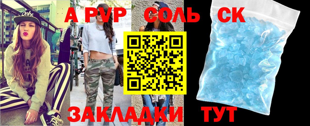 Alpha PVP крисы CK  Вход с VPN  A PVP  Кисловодск  A-PVP Соль  A PVP СК 
