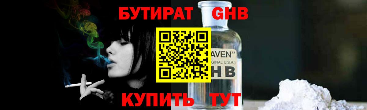 Бутират жидкий экстази Кисловодск