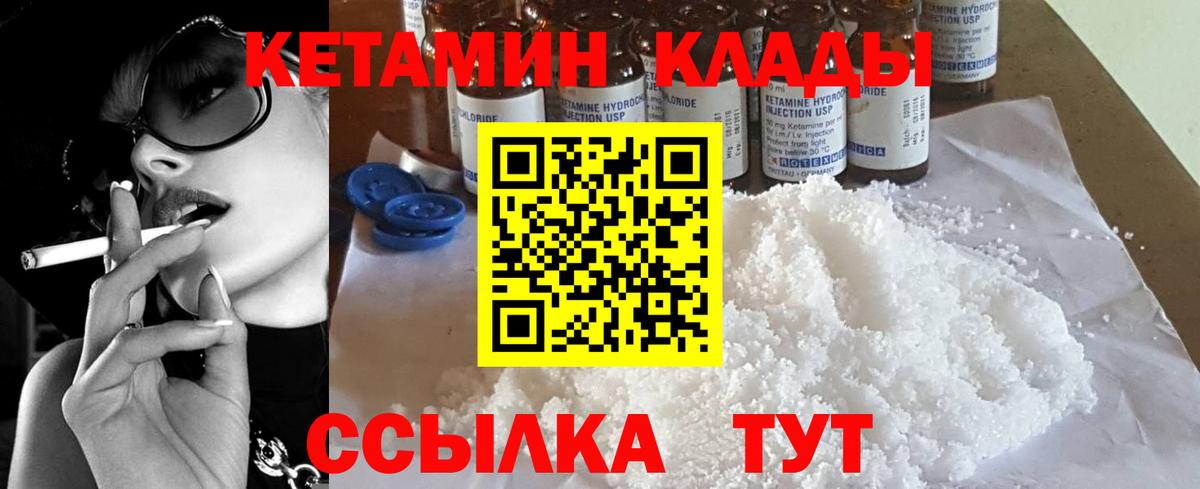 КЕТАМИН ketamine  Вход с VPN  Кисловодск 