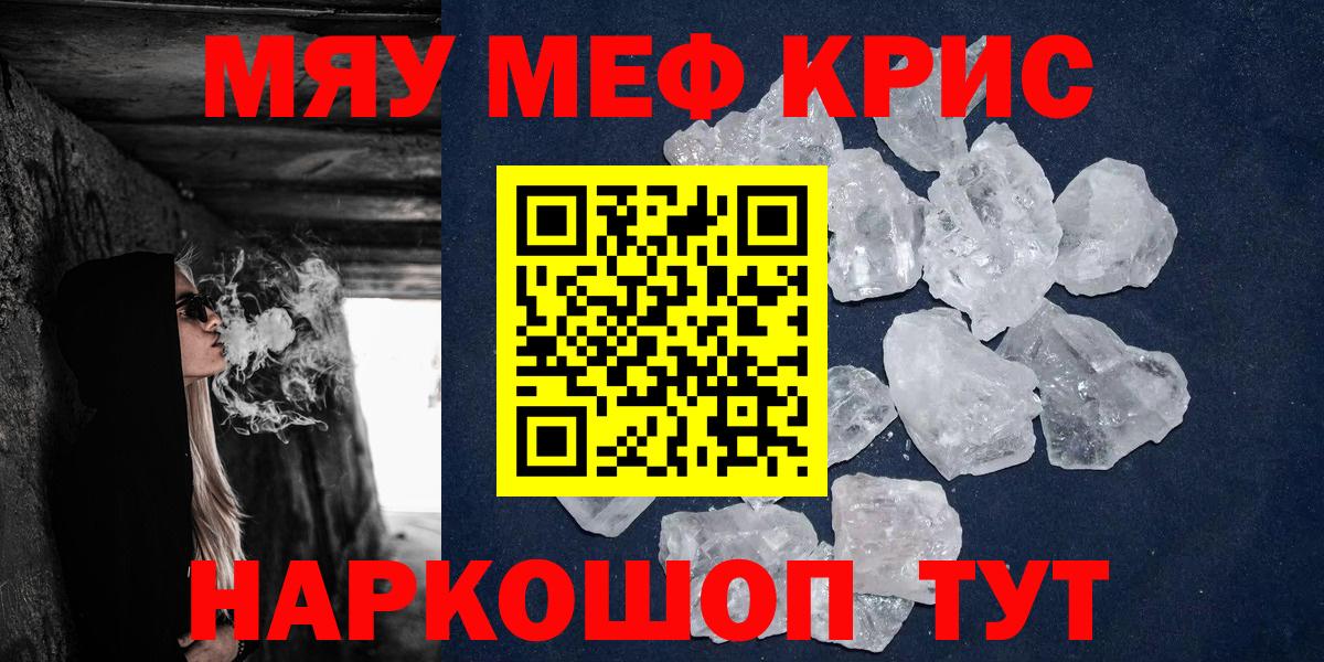 Мефедрон кристаллы  Меф mephedrone  Меф  Вход с VPN  МЯУ-МЯУ  Кисловодск 