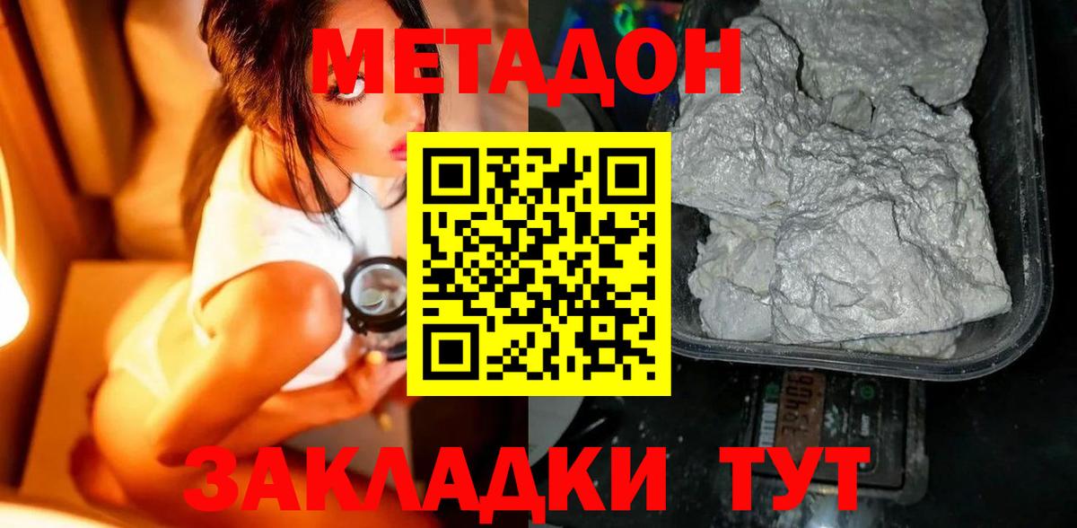 МЕТАДОН белоснежный  Вход с VPN  Кисловодск 