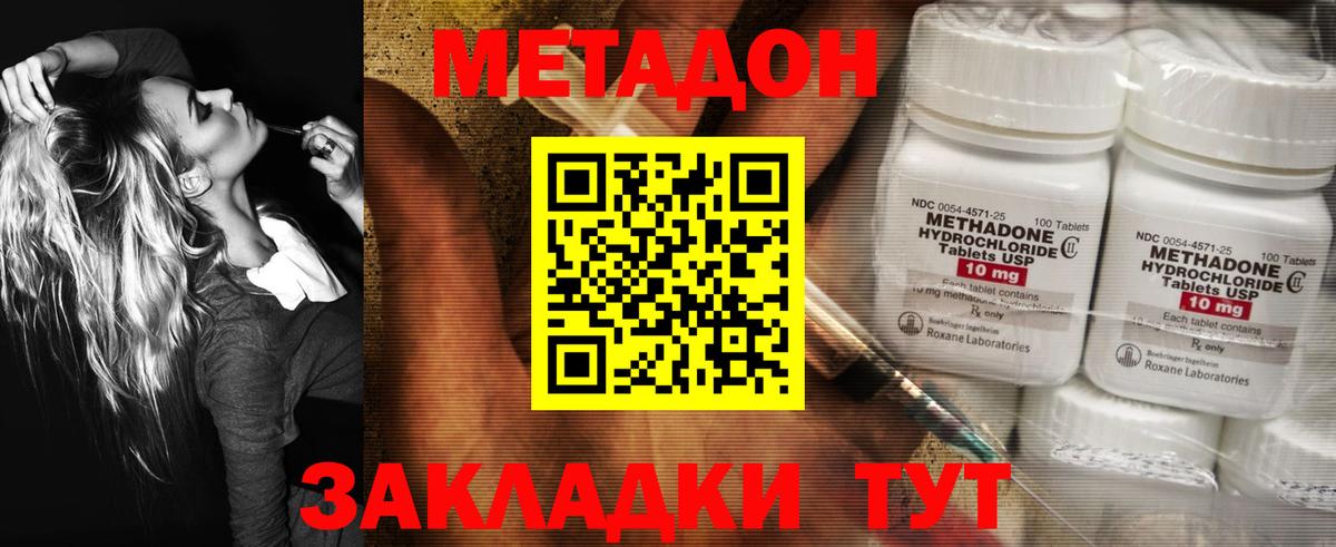 МЕТАДОН белоснежный Кисловодск