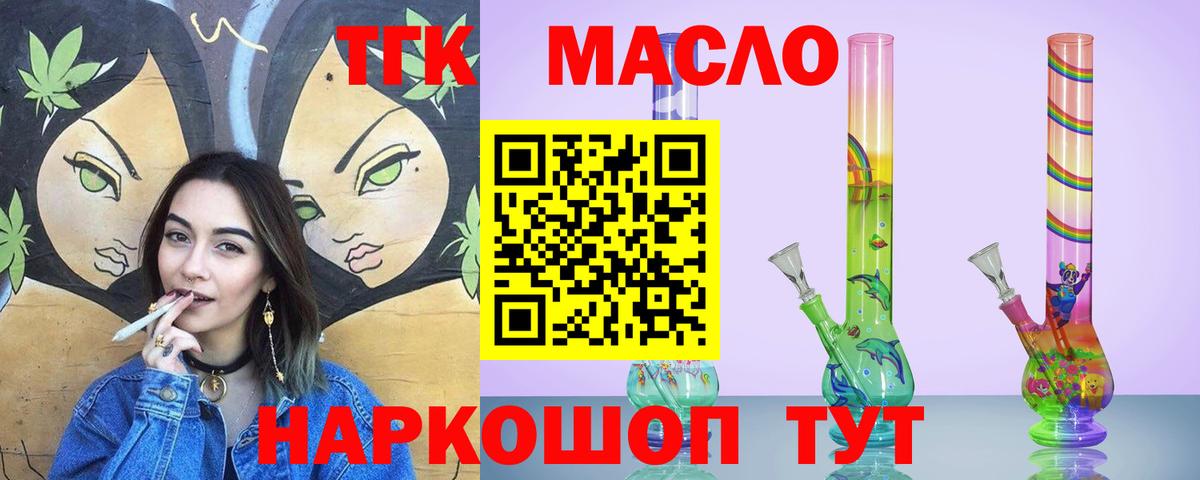 Дистиллят ТГК гашишное масло  Вход с VPN  Кисловодск  ТГК вейп с тгк 